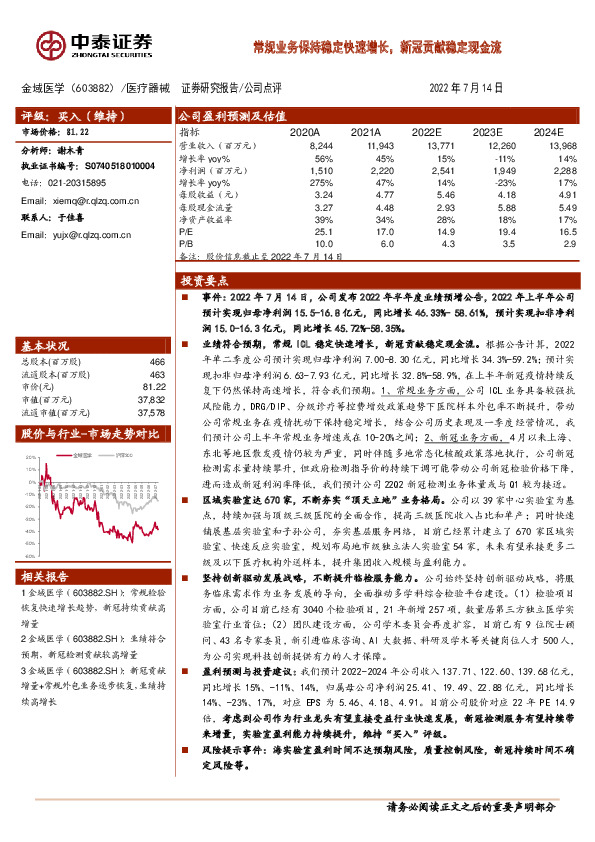 常规业务保持稳定快速增长，新冠贡献稳定现金流