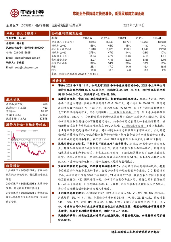 常规业务保持稳定快速增长，新冠贡献稳定现金流