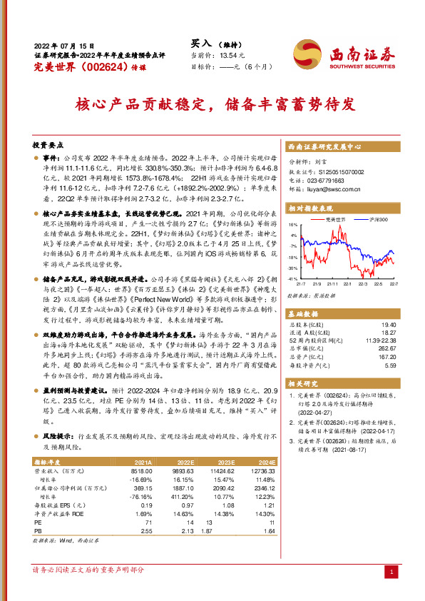 核心产品贡献稳定，储备丰富蓄势待发