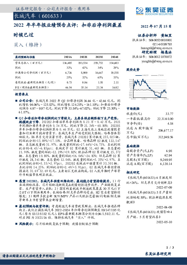 2022年半年报业绩预告点评：扣非后净利润最差时候已过