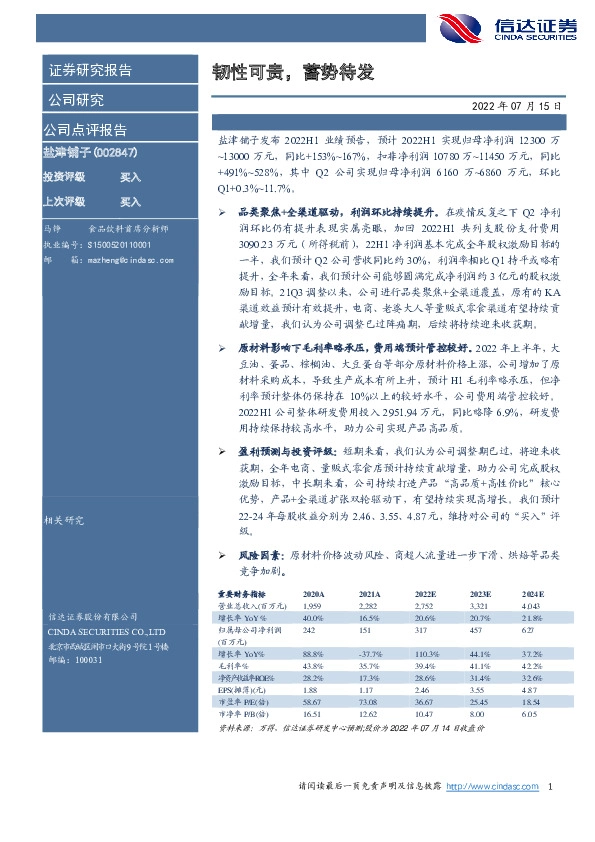 韧性可贵，蓄势待发