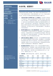 共克时艰，砥砺前行