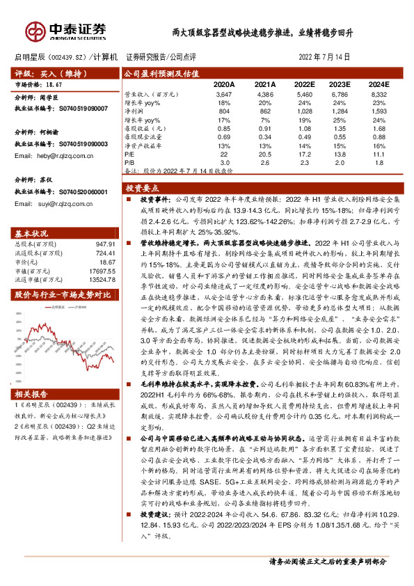 两大顶级容器型战略快速稳步推进，业绩将稳步回升