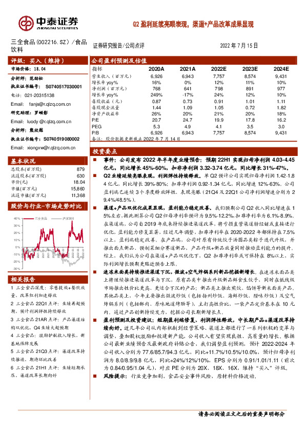 Q2盈利延续亮眼表现，渠道+产品改革成果显现