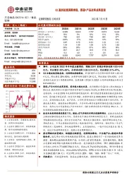 Q2盈利延续亮眼表现,渠道+产品改革成果显现