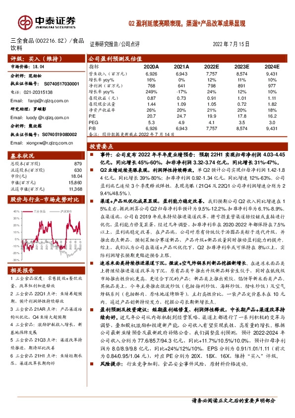 Q2盈利延续亮眼表现，渠道+产品改革成果显现