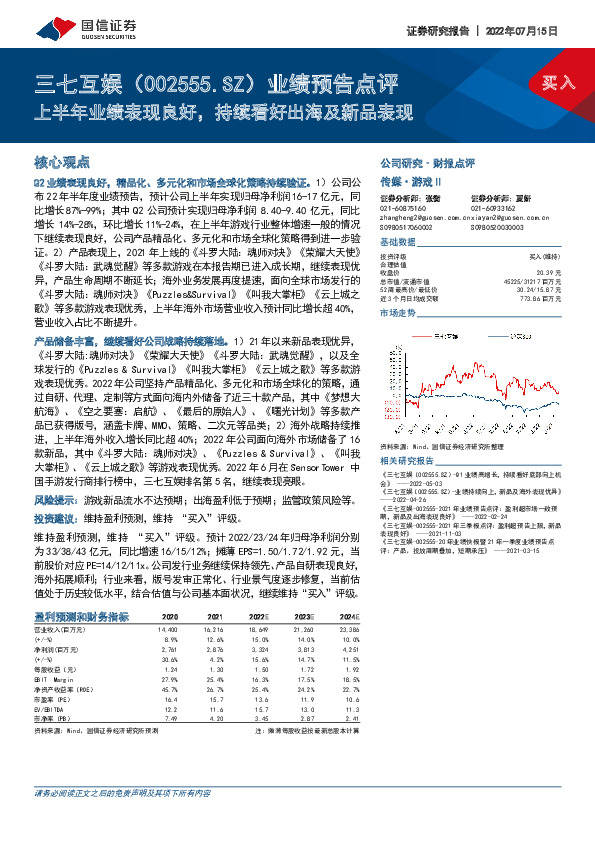 业绩预告点评：上半年业绩表现良好，持续看好出海及新品表现