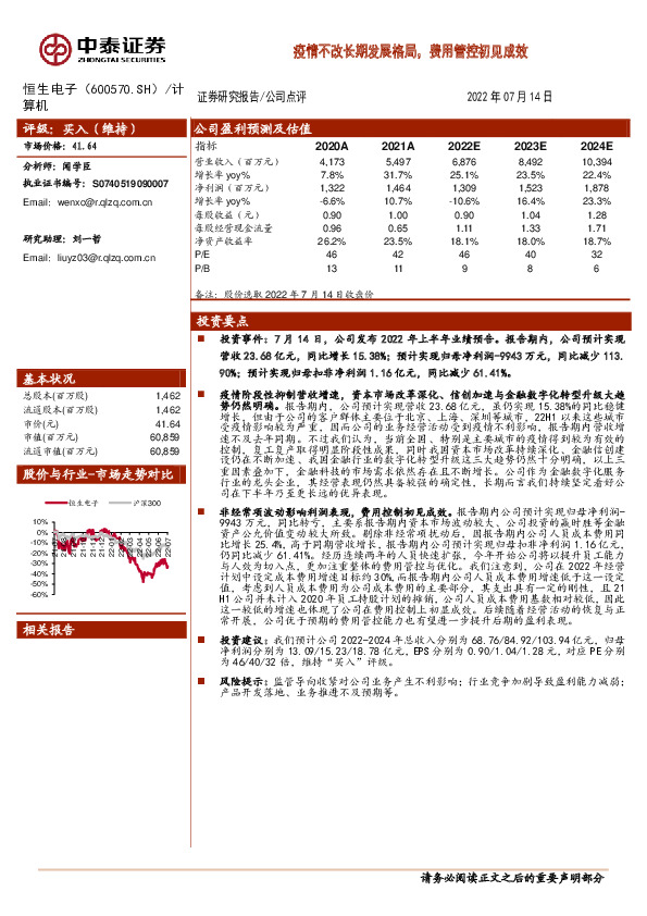 疫情不改长期发展格局，费用管控初见成效