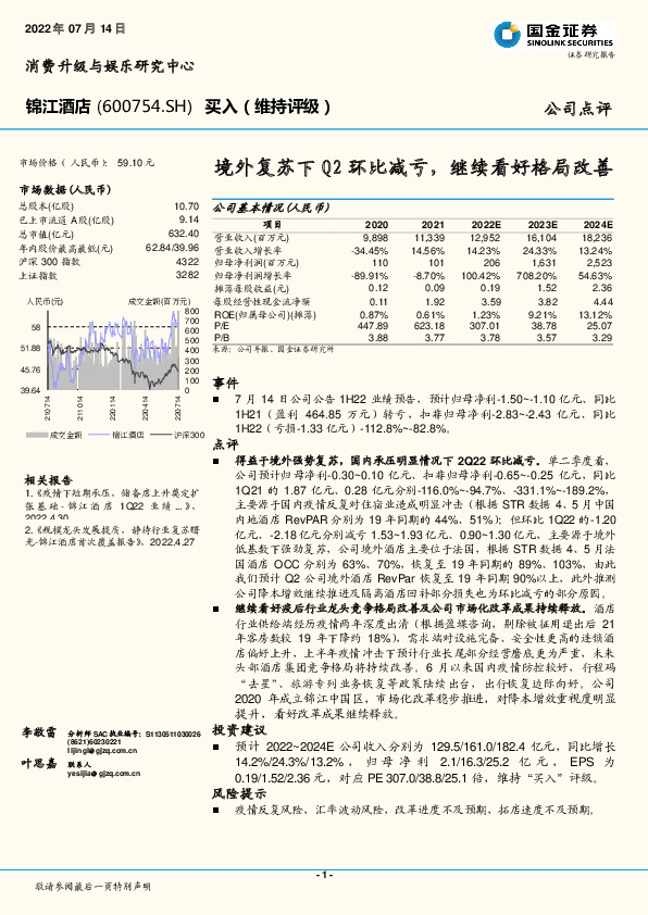 境外复苏下Q2环比减亏，继续看好格局改善