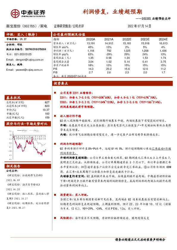 2022H1业绩预告点评：利润修复，业绩超预期