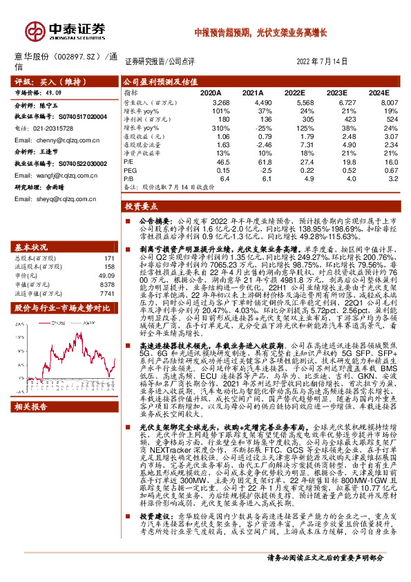 中报预告超预期，光伏支架业务高增长