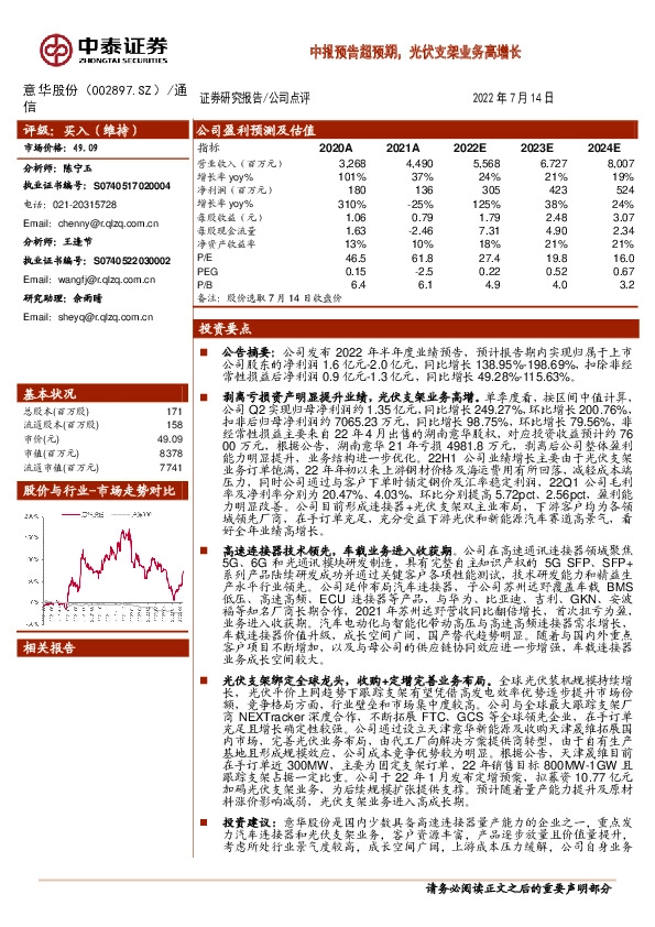 中报预告超预期，光伏支架业务高增长