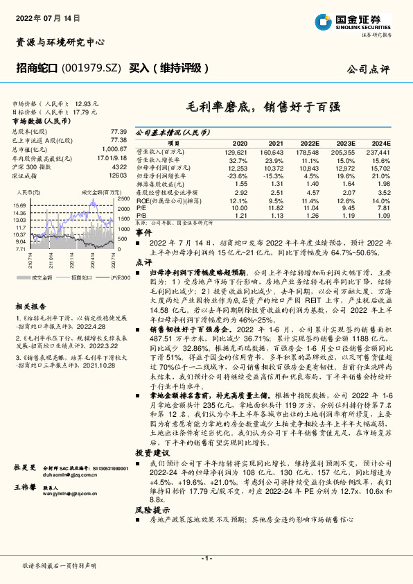 毛利率磨底，销售好于百强