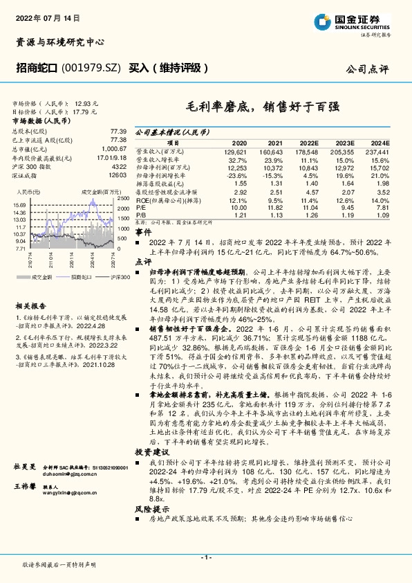 毛利率磨底，销售好于百强