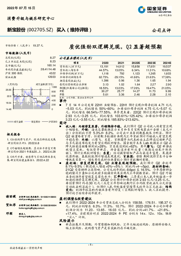 质优强劲双逻辑兑现，Q2显著超预期