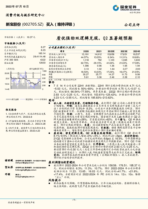 质优强劲双逻辑兑现，Q2显著超预期