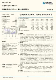 Q2利润端压力释放,看好下半年边际改善