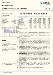 Q2业绩大超预期，锂矿龙头持续高增