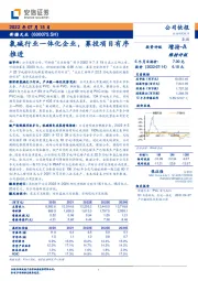 氯碱行业一体化企业，募投项目有序推进