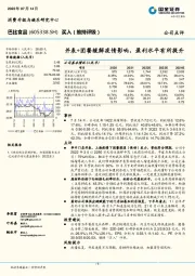 并表+团餐缓解疫情影响，盈利水平有所提升