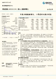 中报业绩稳健增长，二季度环比提升明显