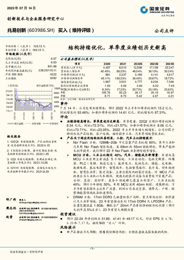 结构持续优化，单季度业绩创历史新高