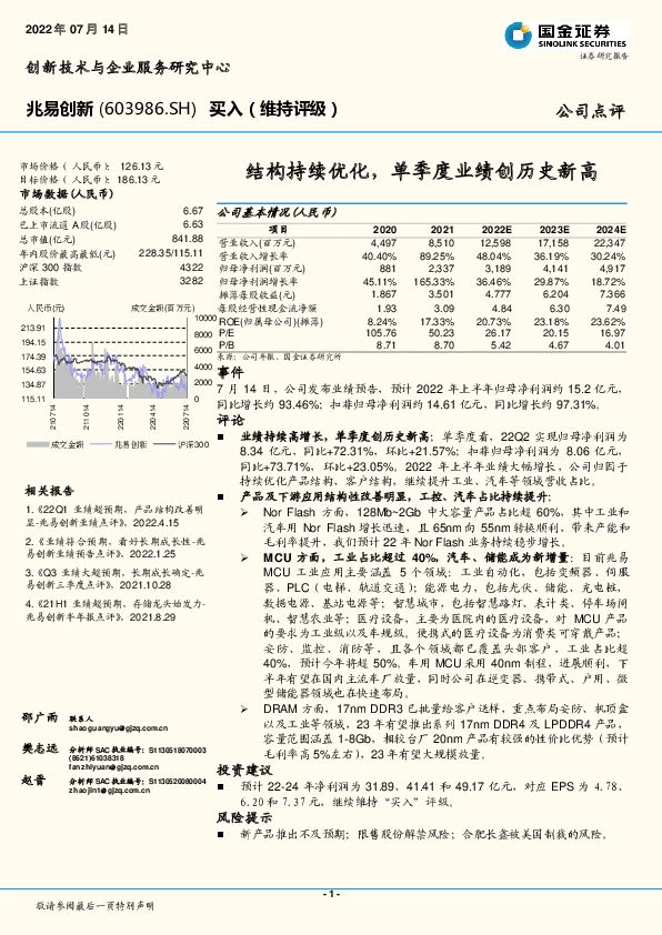 结构持续优化，单季度业绩创历史新高
