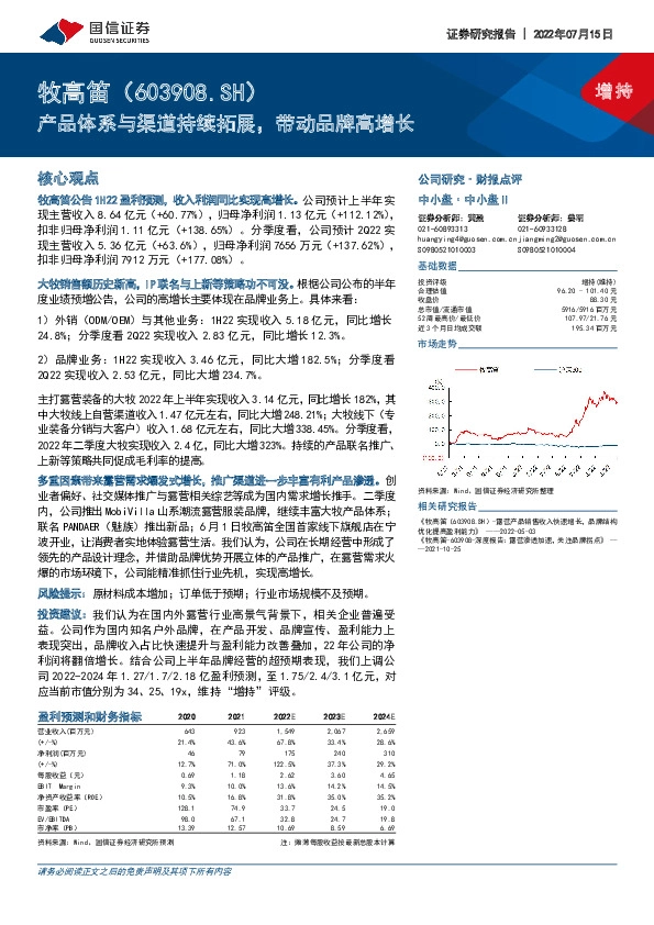 产品体系与渠道持续拓展，带动品牌高增长