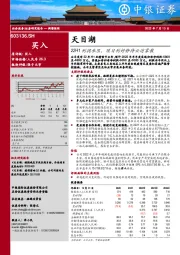 22H1利润承压，项目利好静待云消雾散