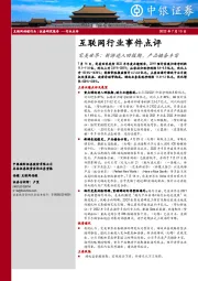 互联网行业事件点评：完美世界：新游进入回报期，产品储备丰富