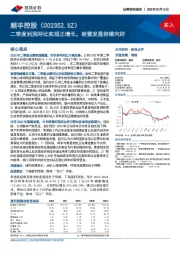 二季度利润环比实现正增长，经营发展持续向好