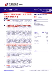 Bikita自供锂矿起运，公司下半年业绩有望明显改善