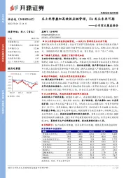 公司首次覆盖报告：本土优势叠加高效供应链管理，FA龙头未来可期