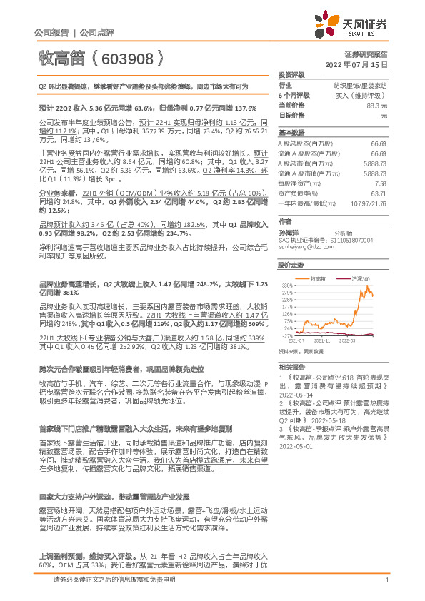 Q2环比显著提速，继续看好产业趋势及头部优势演绎，周边市场大有可为