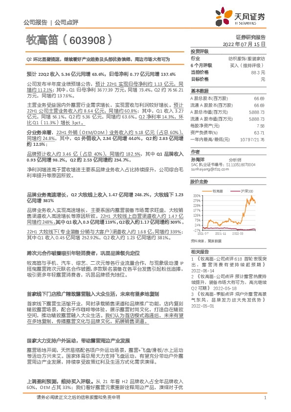 Q2环比显著提速，继续看好产业趋势及头部优势演绎，周边市场大有可为