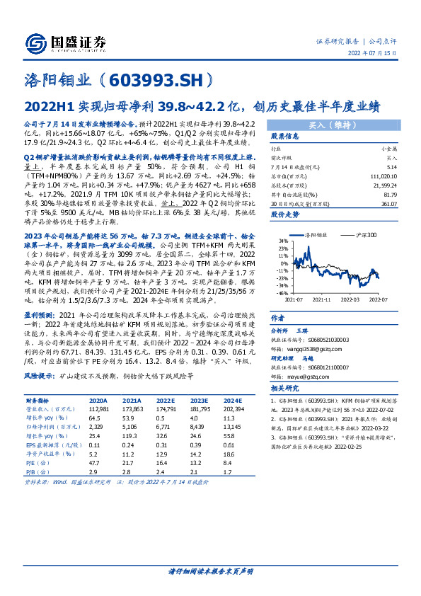 2022H1实现归母净利39.8~42.2亿，创历史最佳半年度业绩