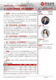 2022年中报业绩预告点评:Q2出栏成本下降超预期,看好公司长期发展