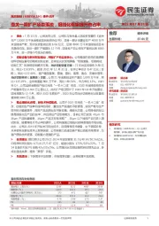 事件点评:壶关一期扩产项目落地,细线化有望提升市占率