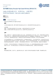 1H22业绩快报点评:疫情冲击,业绩预亏