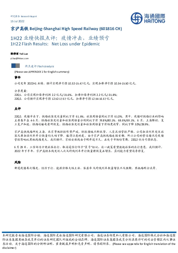 1H22业绩快报点评：疫情冲击，业绩预亏