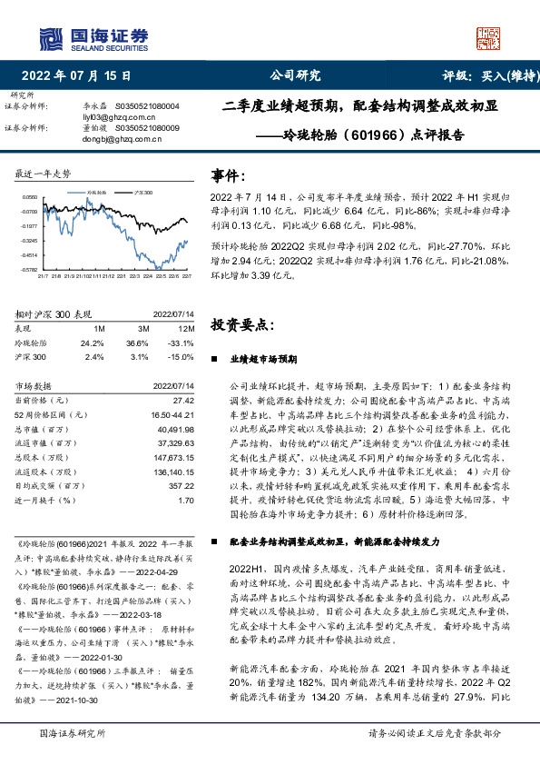 点评报告：二季度业绩超预期，配套结构调整成效初显