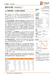 Q2业绩超预期,主业盈利大幅改善