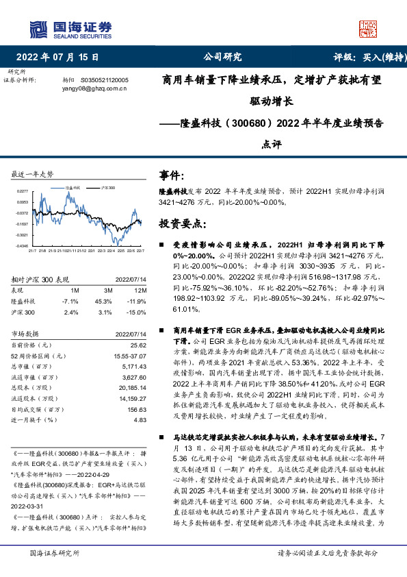 2022年半年度业绩预告点评：商用车销量下降业绩承压，定增扩产获批有望驱动增长