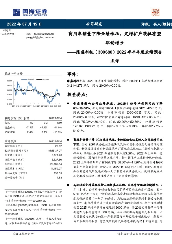 2022年半年度业绩预告点评：商用车销量下降业绩承压，定增扩产获批有望驱动增长