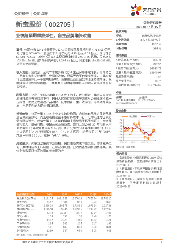 业绩超预期释放弹性，自主品牌增长改善