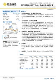 再获新能源主机厂定点，底盘业务持续放量