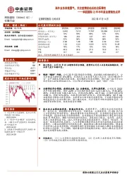 科锐国际22年半年度业绩预告点评:海外业务持续景气,关注疫情扰动后的边际弹性