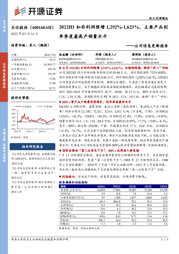 公司信息更新报告：2022H1扣非利润预增1,292%-1,623%，主要产品创单季度最高产销量水平