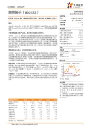 拟收购Kalmar港口集装箱起重机业务，提升港口机械核心竞争力