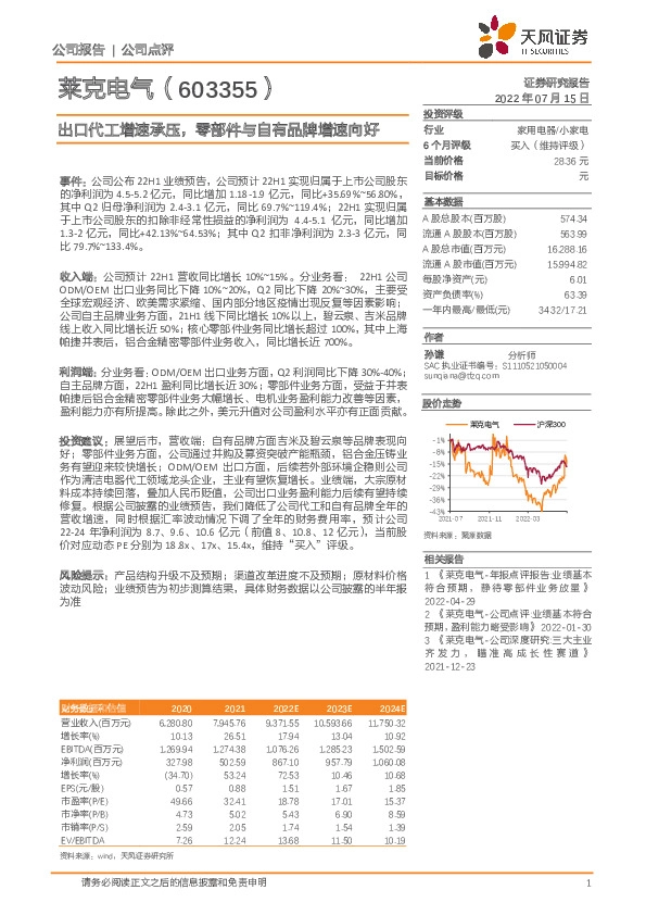 出口代工增速承压，零部件与自有品牌增速向好